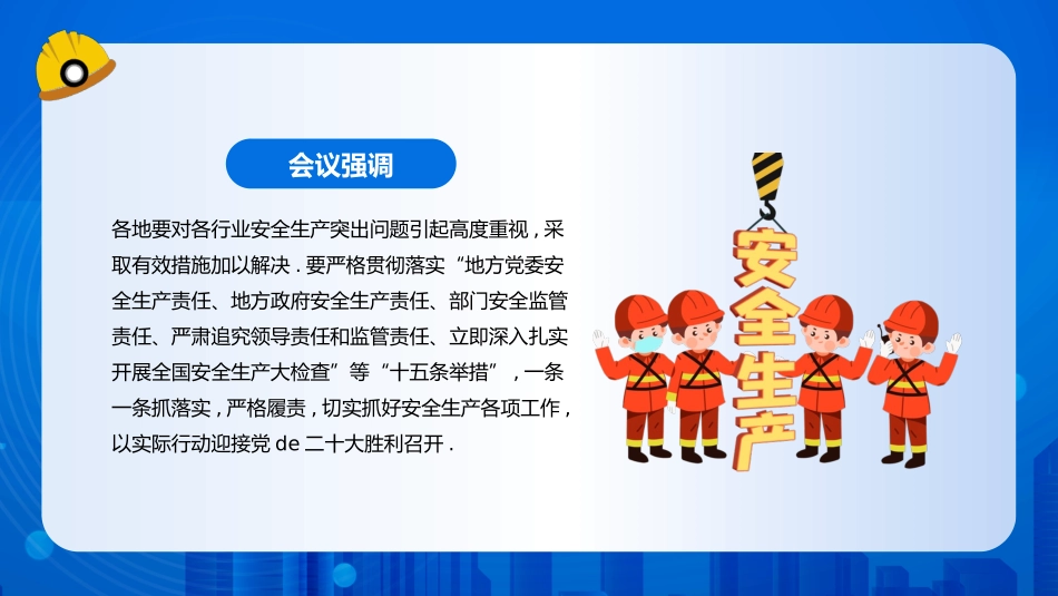 安全生产月基本知识培训39.pptx_第3页