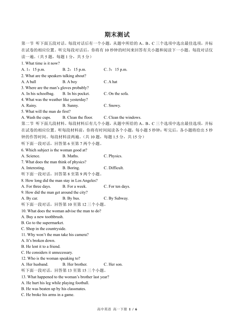 北师大版2017课标高中英语高一年级下册期末测试试卷-含答案03.pdf_第1页