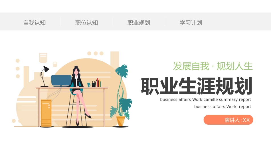 大学生职业规划110.pptx_第1页