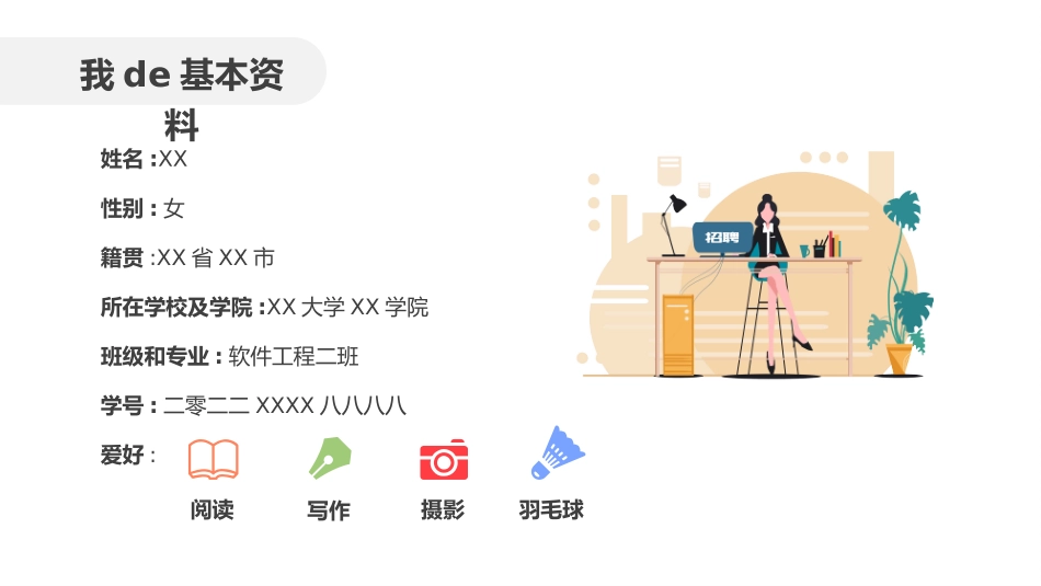 大学生职业规划110.pptx_第2页