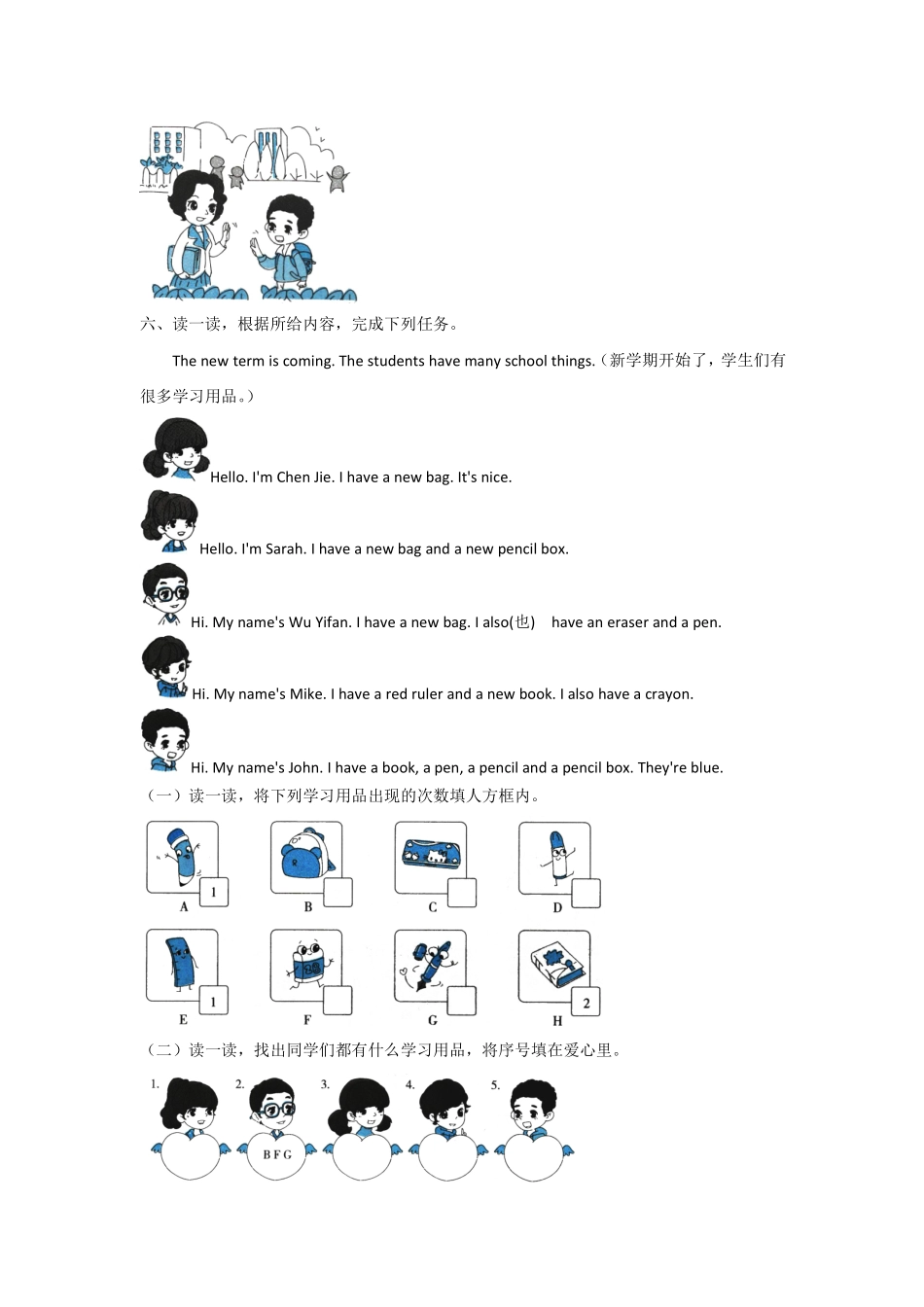 【单元测试三年级上册英语人教版新起点Unit 1《Myself》B卷含答案.pdf_第3页