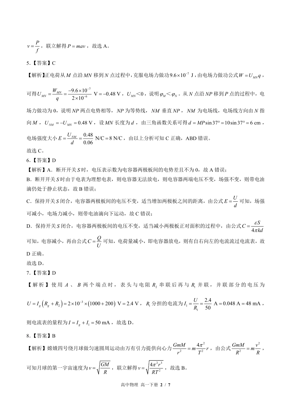 鲁科版-高中物理高一年级下册期末测试试卷03含答案在前.pdf_第2页