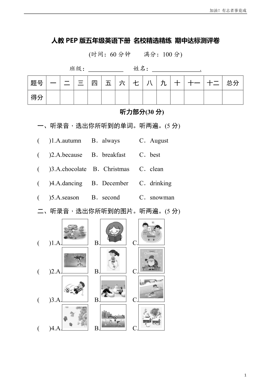 人教PEP版五年级英语下册名校精选精练期中达标测评卷学生版.pdf_第1页
