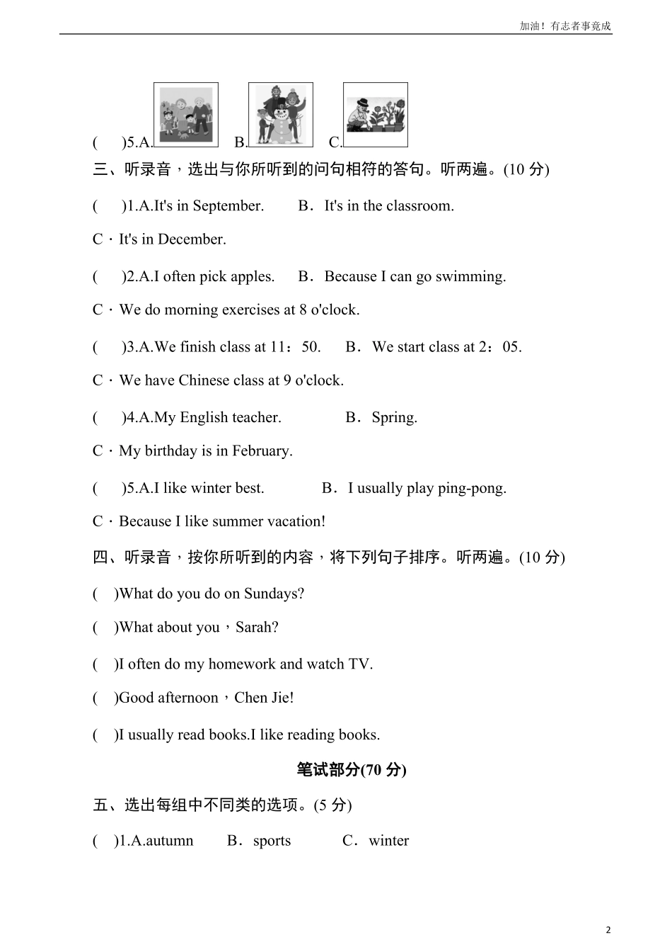 人教PEP版五年级英语下册名校精选精练期中达标测评卷学生版.pdf_第2页