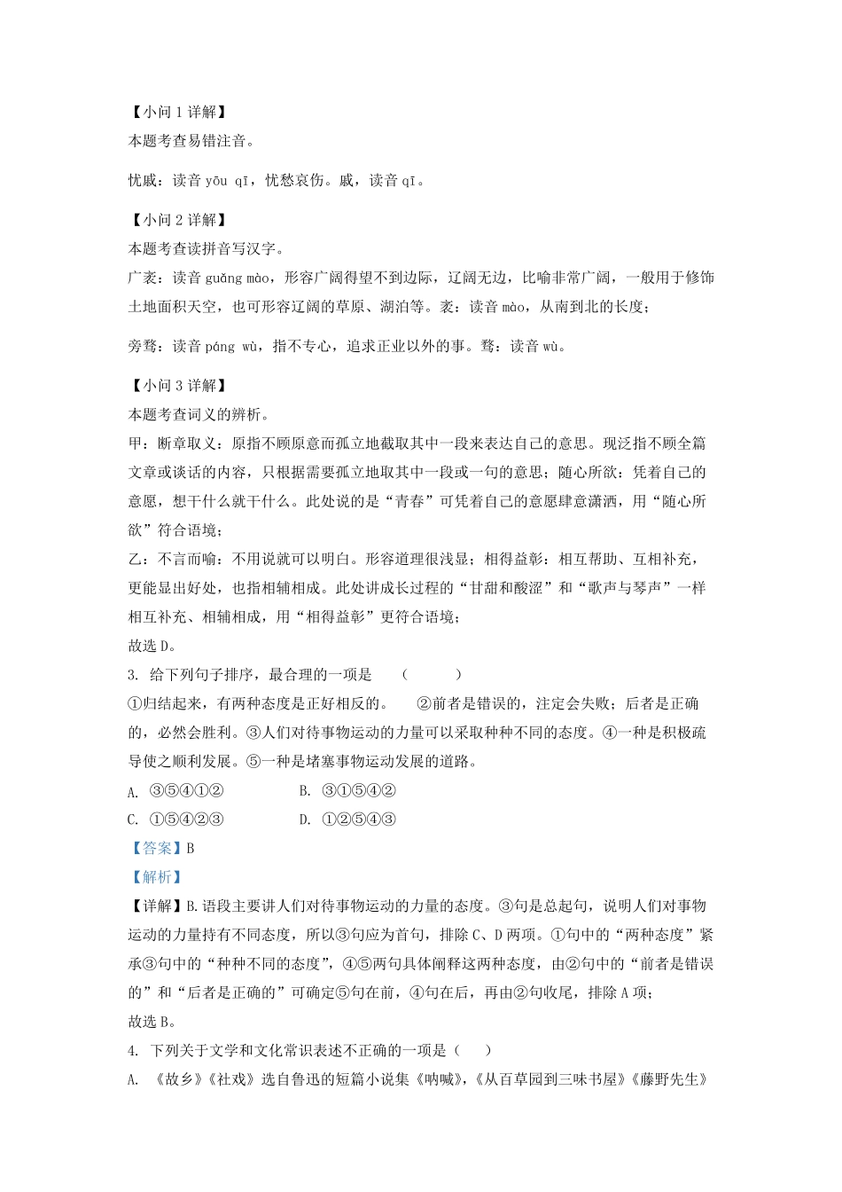 2022-2023学年江苏省无锡市惠山区九年级上学期语文期中试题及答案.pdf_第2页