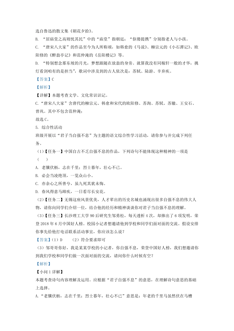 2022-2023学年江苏省无锡市惠山区九年级上学期语文期中试题及答案.pdf_第3页