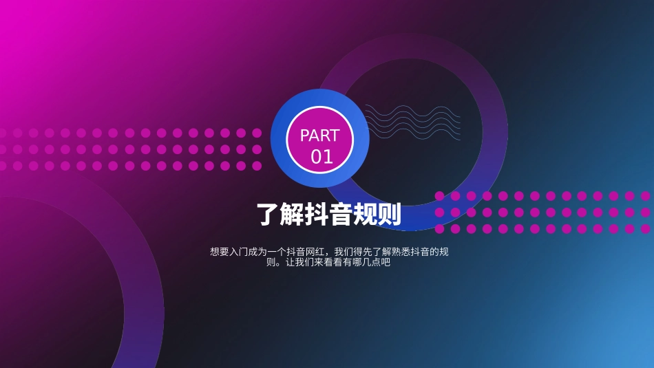 抖音网红培训课件22.pptx_第3页
