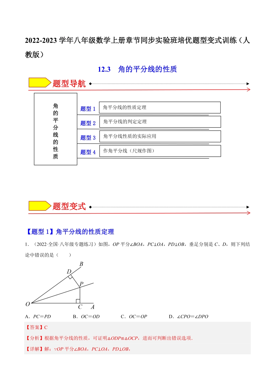 部编数学八年级上册12.3角的平分线的性质解析版含答案.pdf_第1页