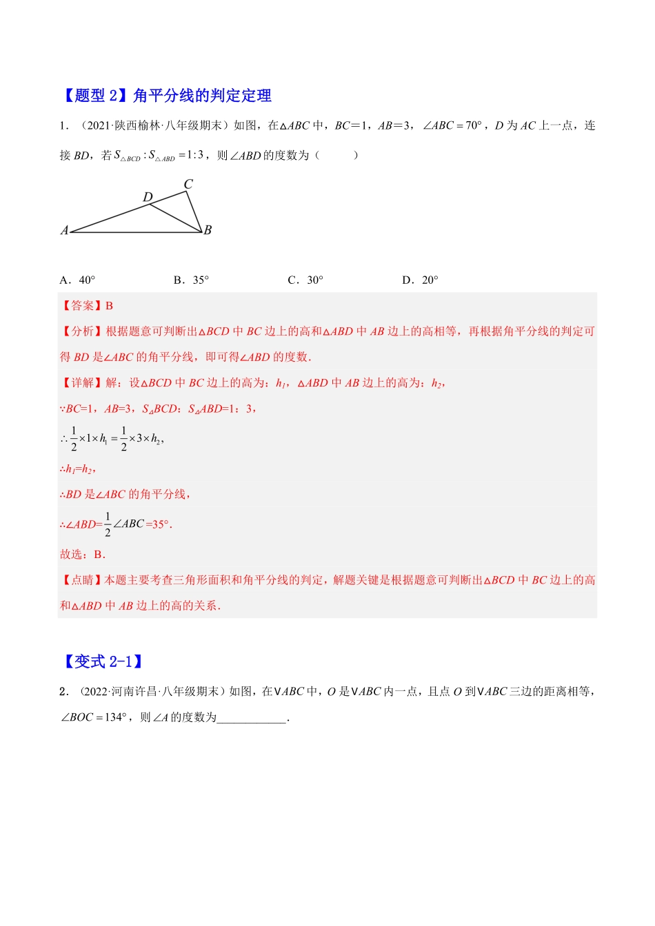 部编数学八年级上册12.3角的平分线的性质解析版含答案.pdf_第3页