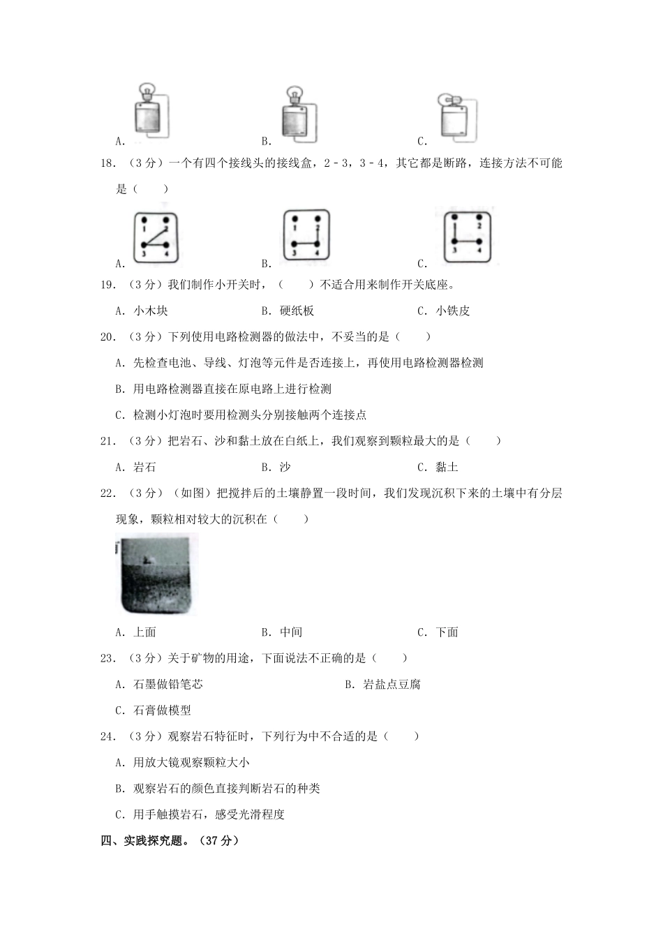 2022-2023学年江苏省徐州市沛县四年级下学期期末科学真题及答案.pdf_第3页