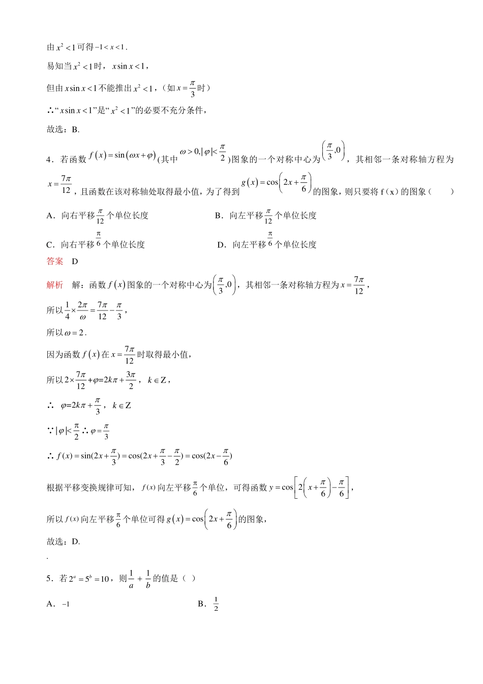 2024年度高三寒假新结构适应性测试模拟试卷一- 解析.pdf_第2页