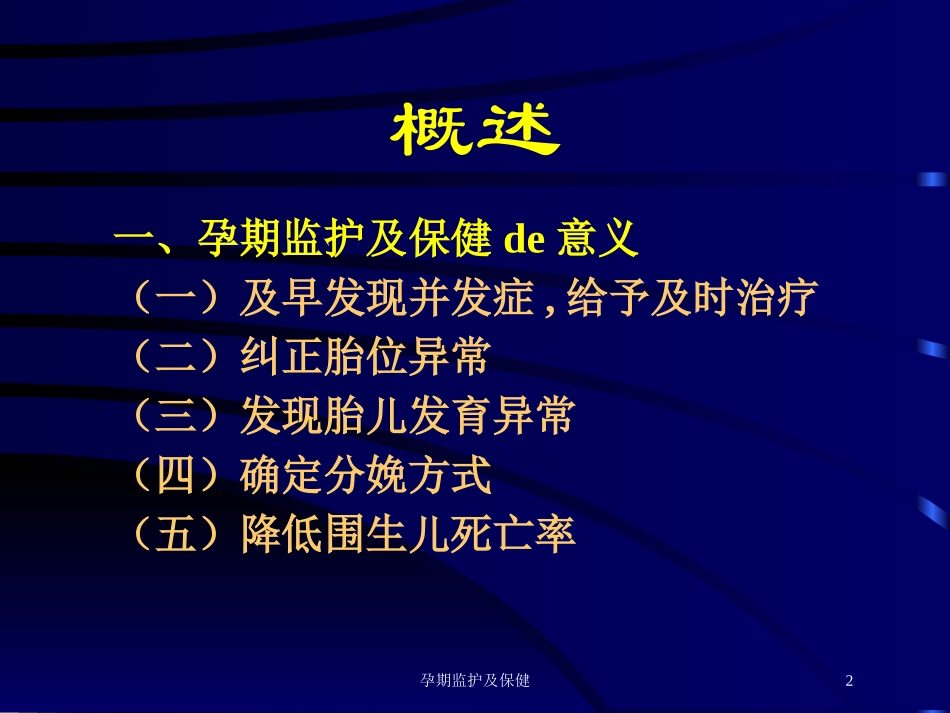 孕期监护及保健培训课件.pptx_第2页
