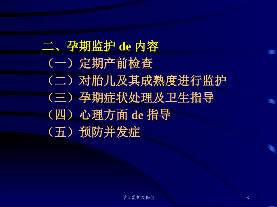 孕期监护及保健培训课件.pptx_第3页