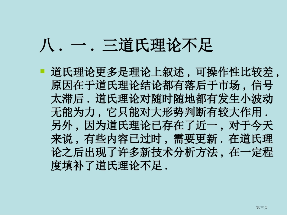 证券投资教案证券投资技术分析主要理论名师优质课赛课一等奖市公开课获奖课件.pptx_第3页