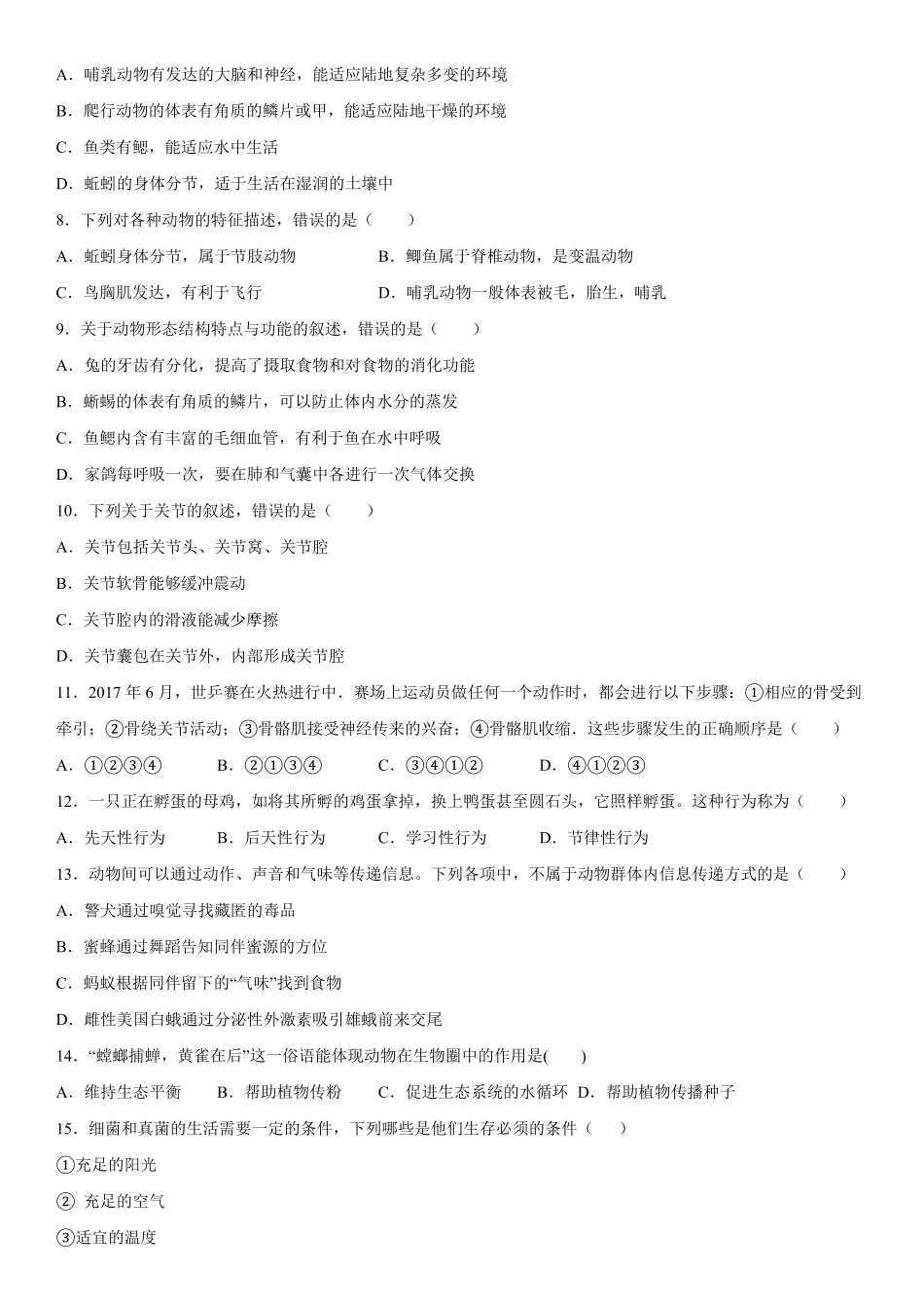 八年级上册湖北省十堰市丹江口市期末生物试卷含答案.pdf_第2页