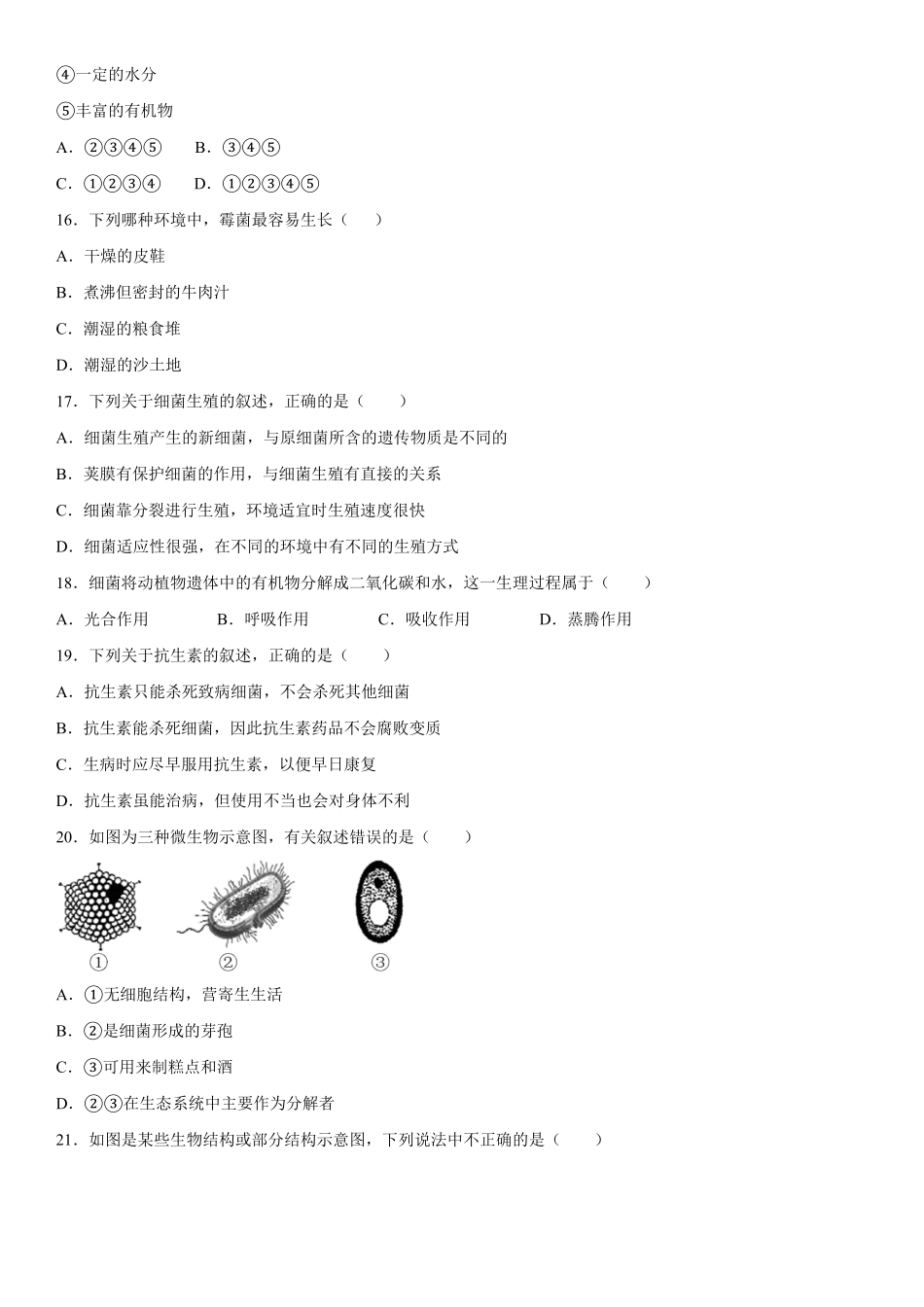 八年级上册湖北省十堰市丹江口市期末生物试卷含答案.pdf_第3页