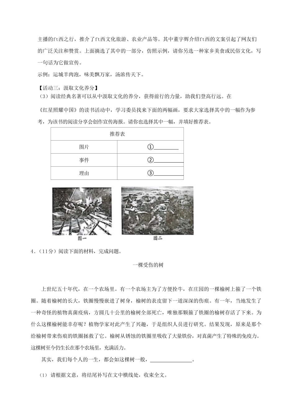 2023-2024学年山西省朔州市右玉县八年级上学期期中语文试题及答案.pdf_第3页