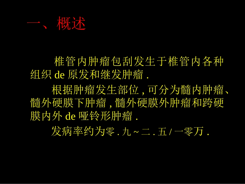 医院放射科椎管内肿瘤的影像学诊断培训课件.pptx_第2页