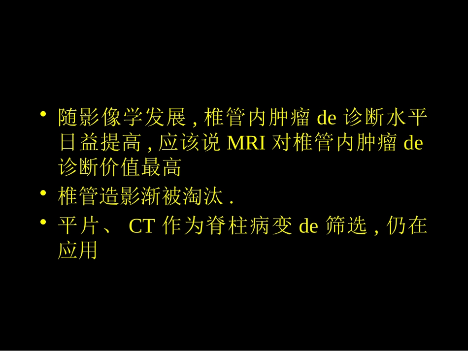 医院放射科椎管内肿瘤的影像学诊断培训课件.pptx_第3页