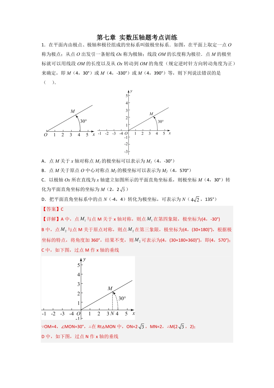 部编数学七年级下册第七章平面直角坐标系压轴题考点训练解析版含答案.pdf_第1页