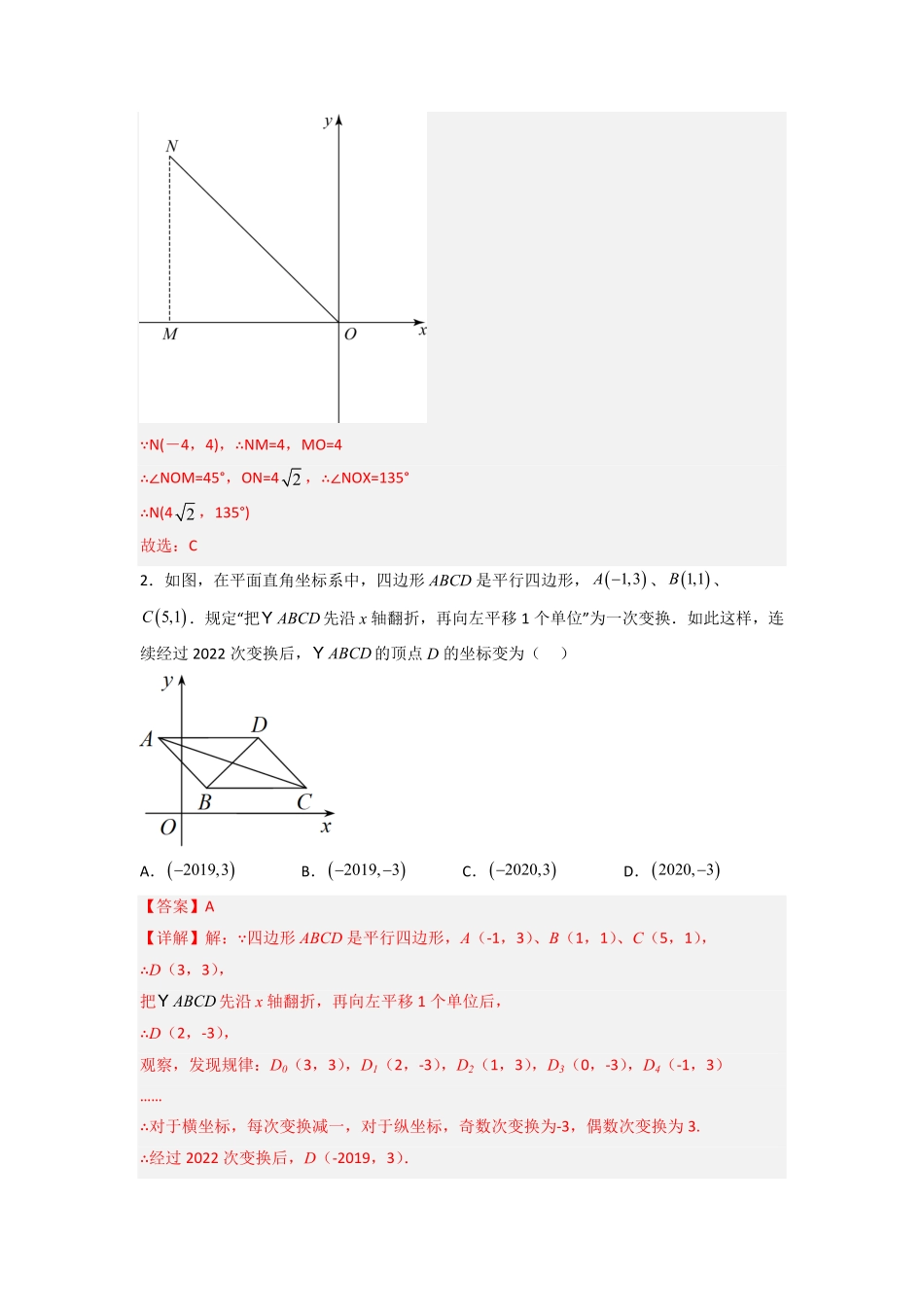 部编数学七年级下册第七章平面直角坐标系压轴题考点训练解析版含答案.pdf_第2页