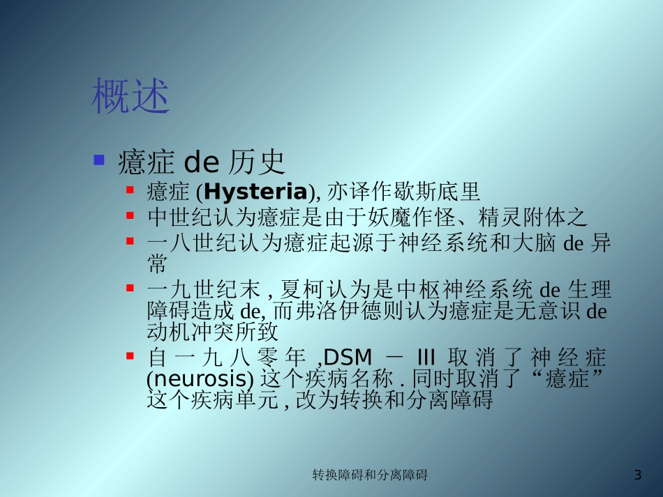 转换障碍和分离障碍培训课件.pptx_第3页