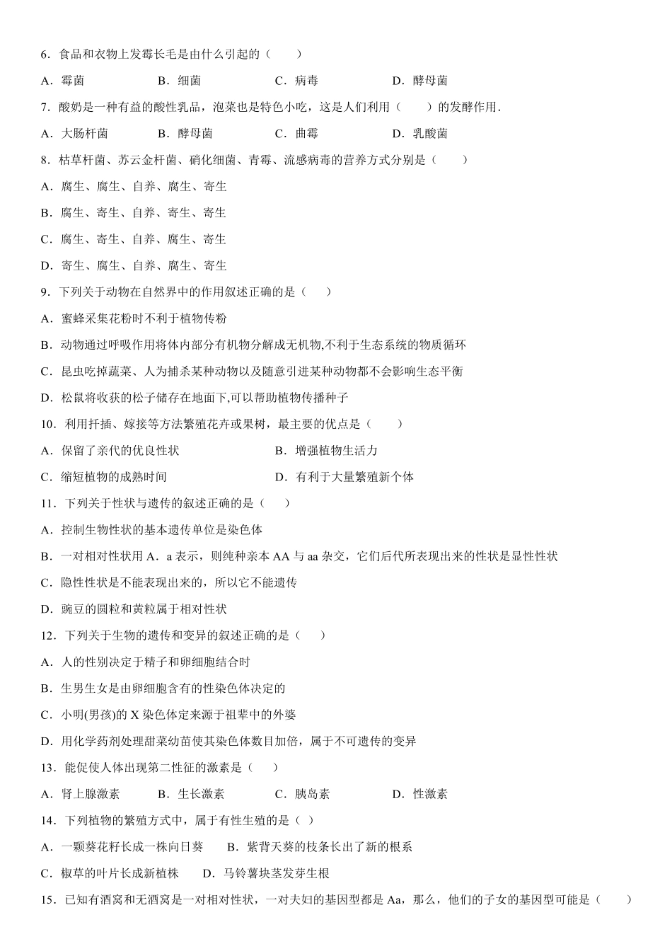 八年级上册安徽省淮北市相山区期末生物试卷含答案.pdf_第2页