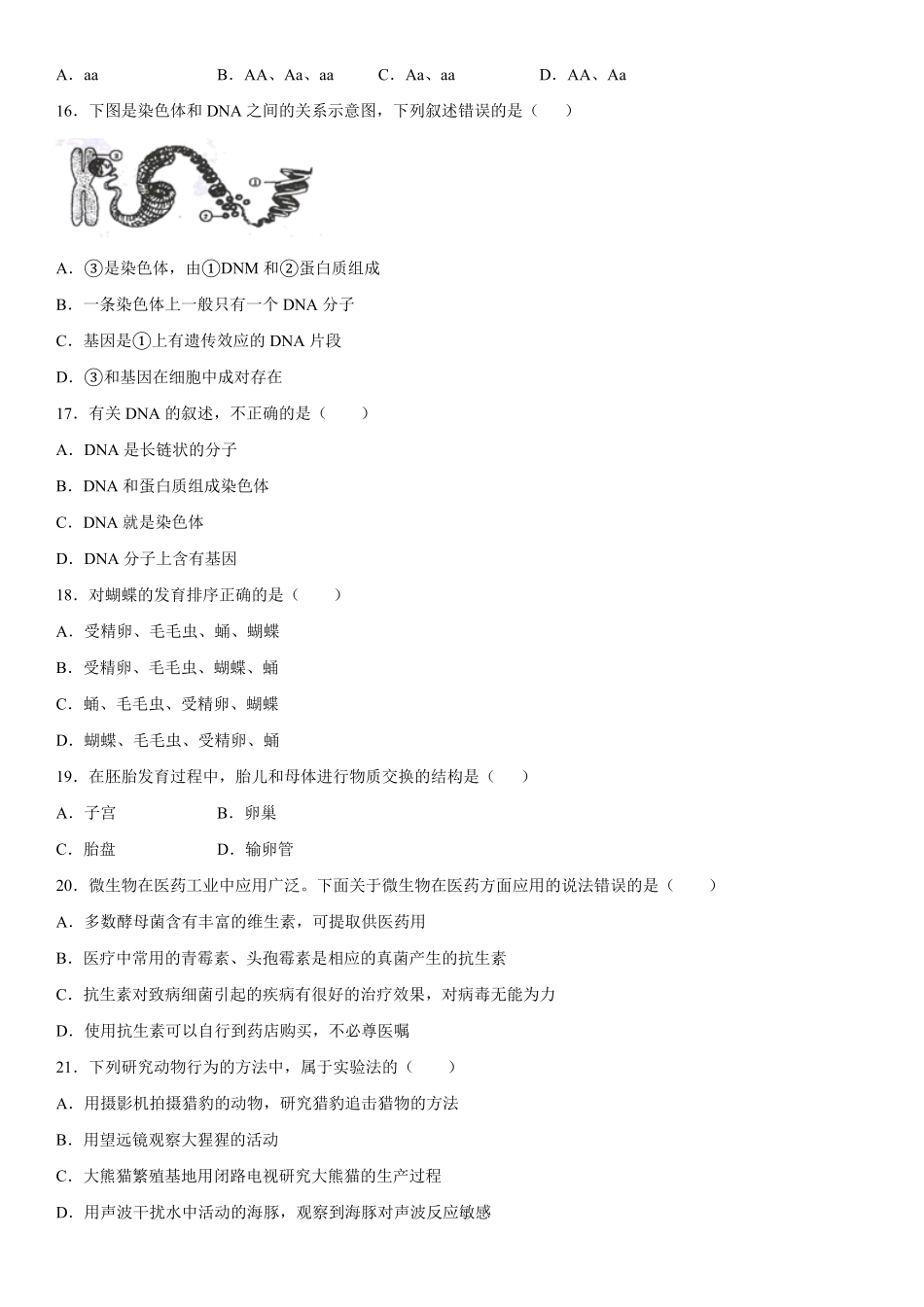 八年级上册安徽省淮北市相山区期末生物试卷含答案.pdf_第3页