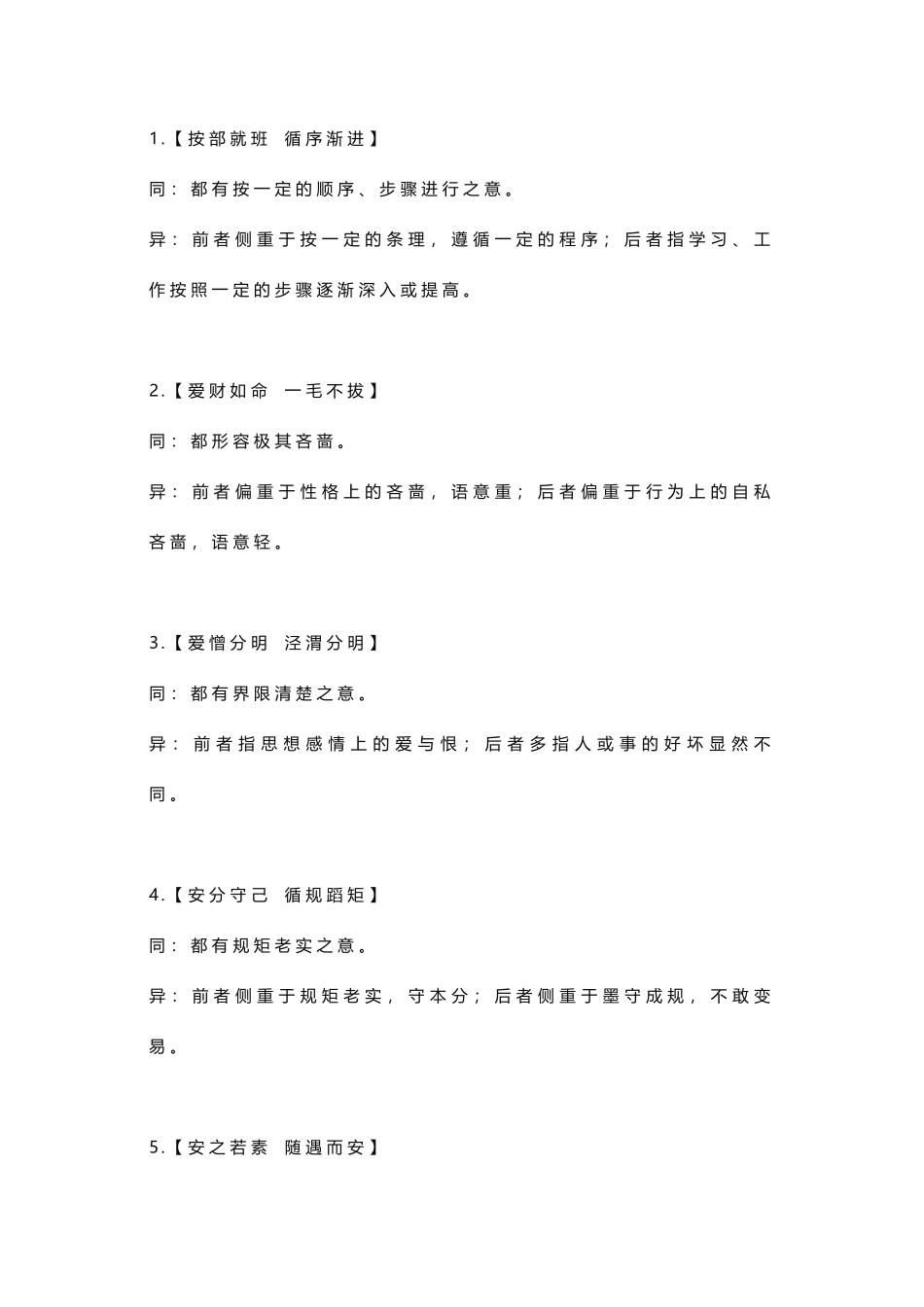 高中语文考试中常见易混成语辨析汇总.pdf_第1页