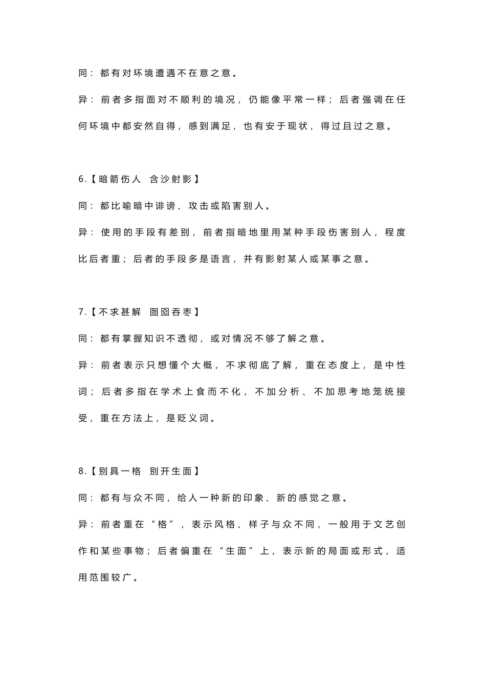 高中语文考试中常见易混成语辨析汇总.pdf_第2页
