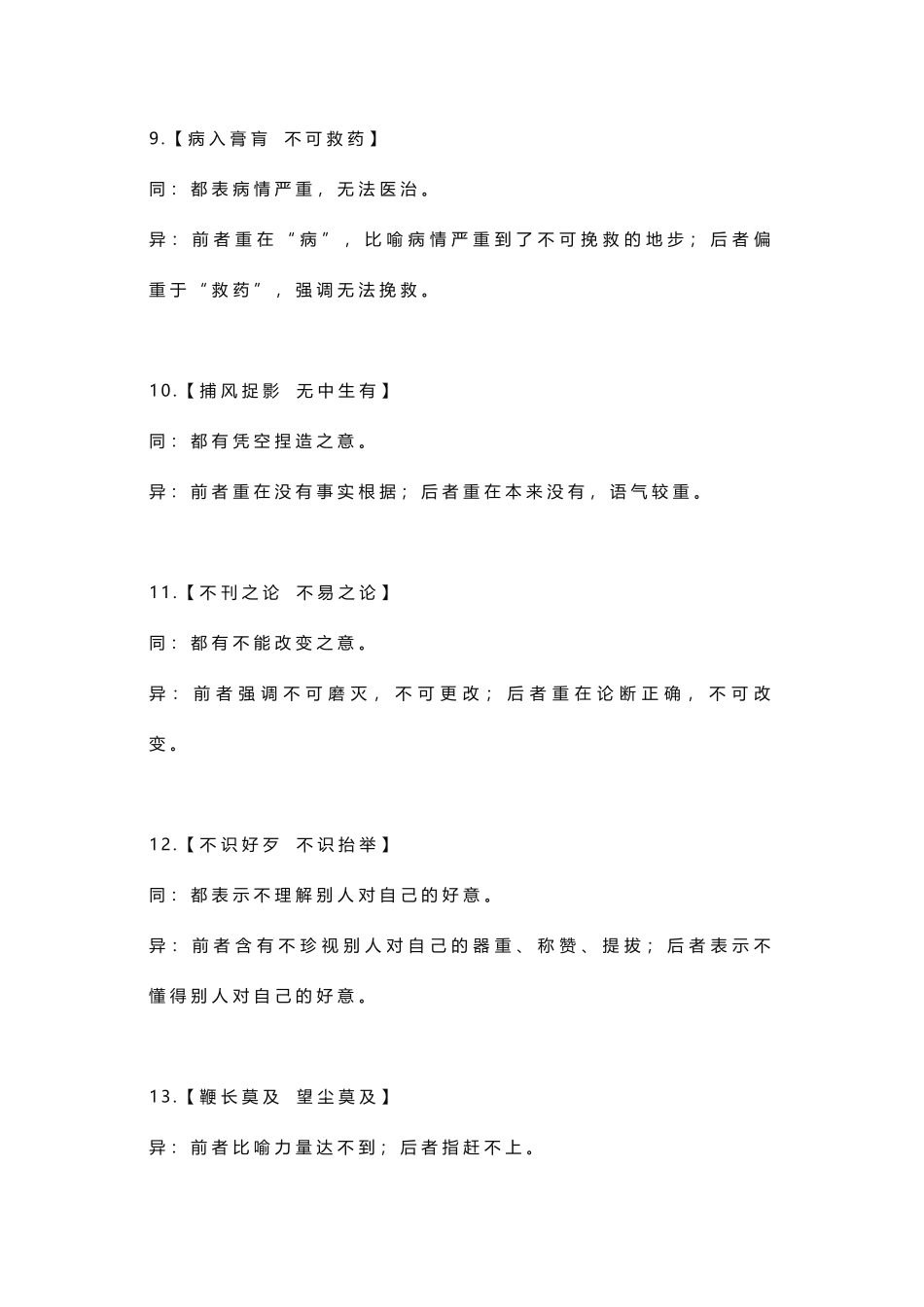 高中语文考试中常见易混成语辨析汇总.pdf_第3页