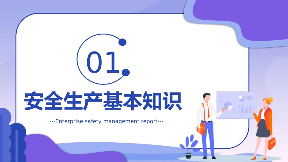 安全生产安全施工培训42.pptx_第3页