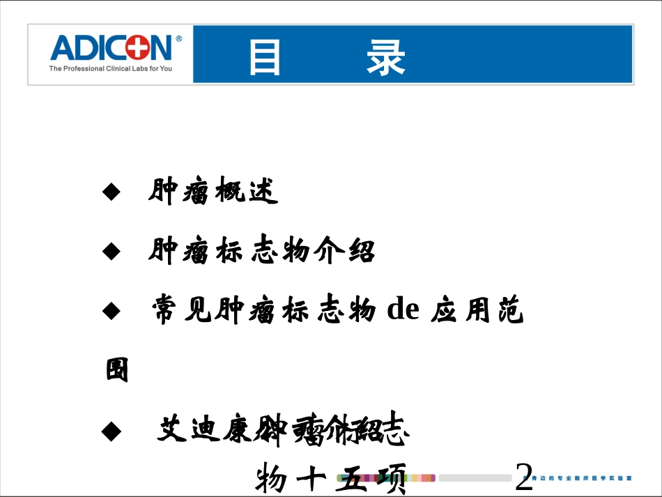 肿瘤标志物十五项介绍培训课件.pptx_第2页