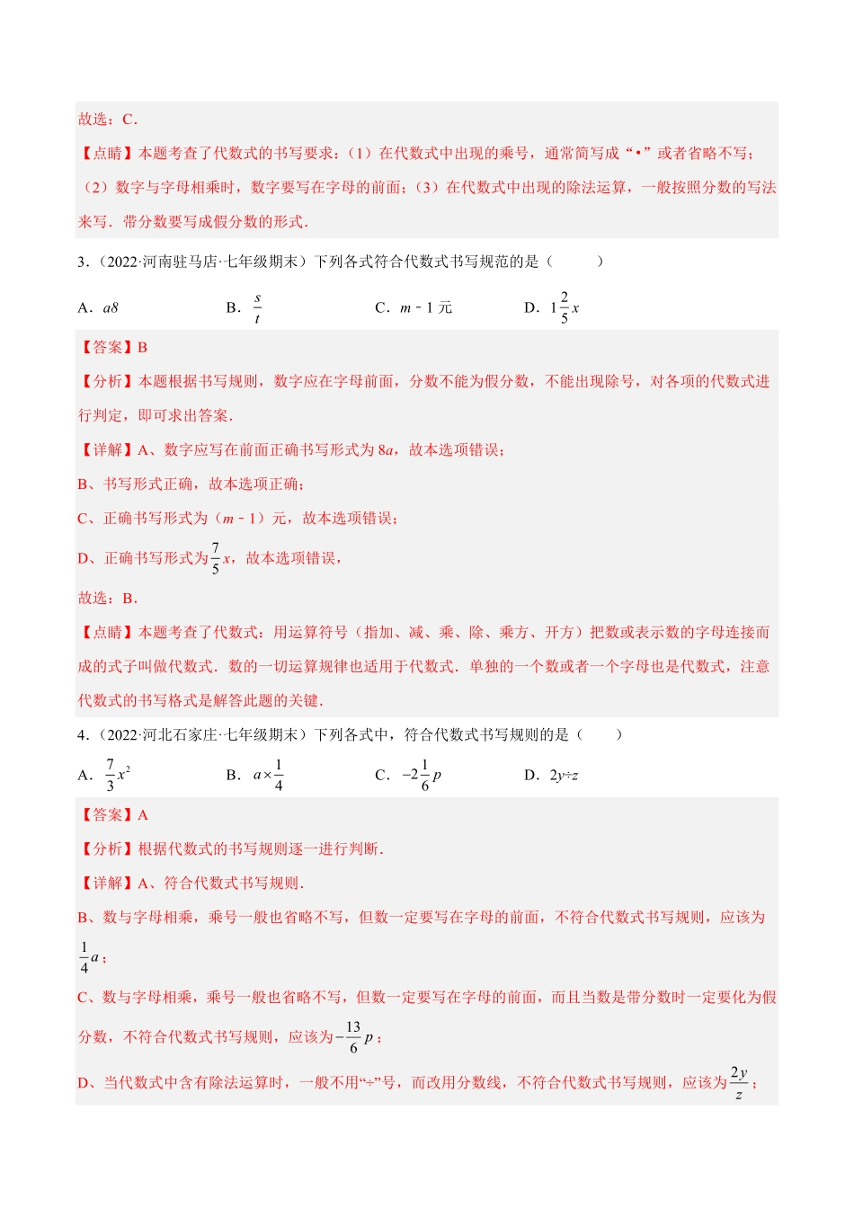 部编数学七年级上册专题05整式的加减重难点题型11个解析版含答案.pdf_第2页