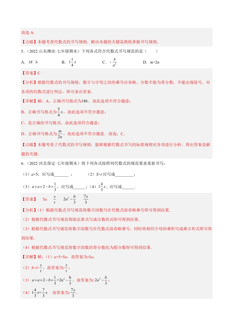 部编数学七年级上册专题05整式的加减重难点题型11个解析版含答案.pdf_第3页