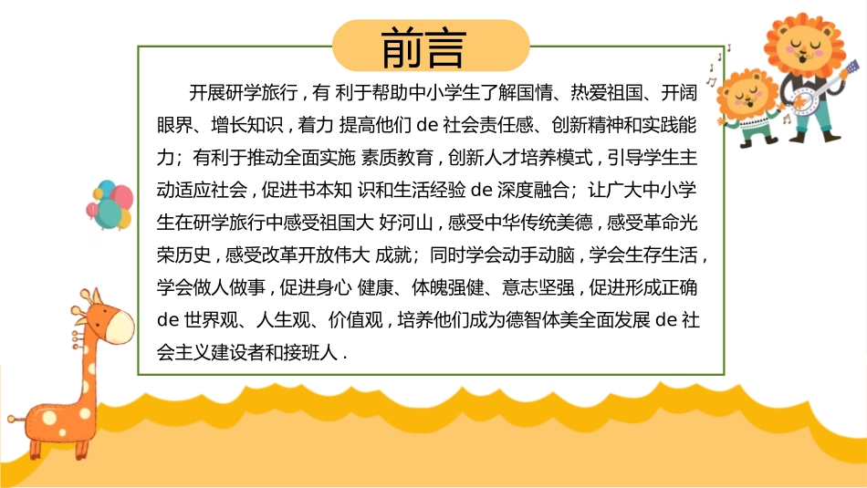 研学旅行介绍报告-两篇27.pptx_第3页