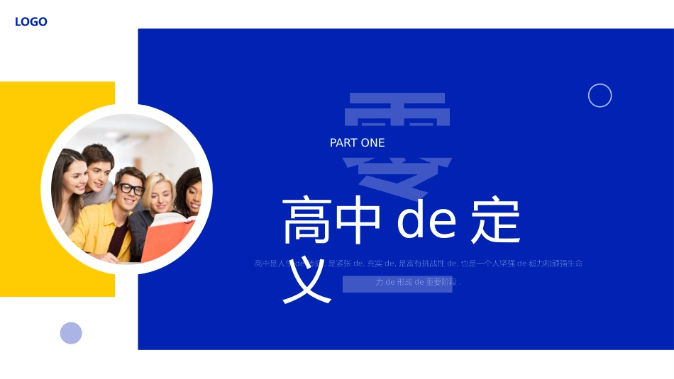 高中开学班会课件17.pptx_第3页