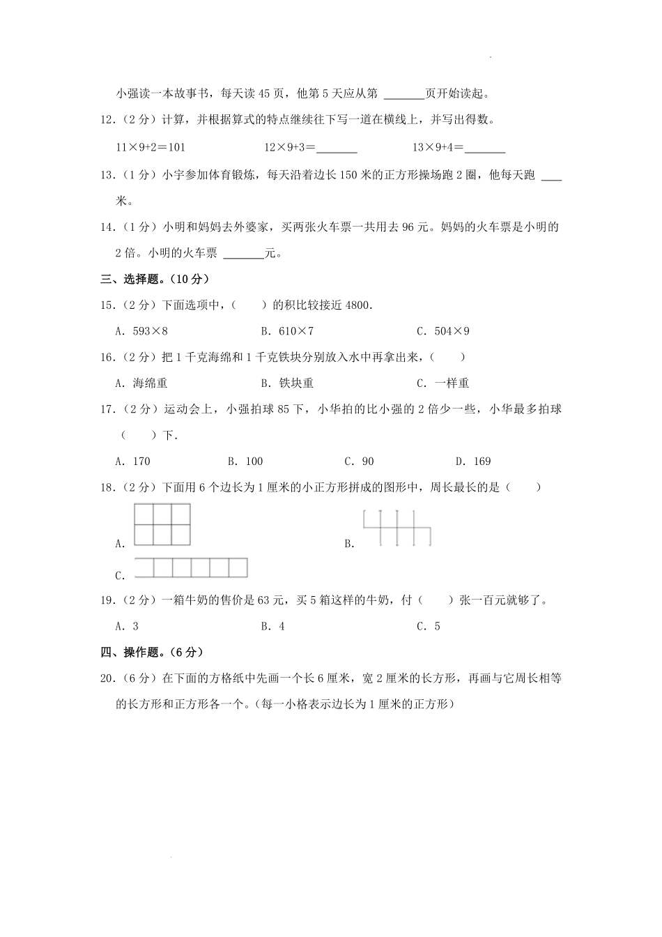 2022-2023学年江苏省扬州市江都区三年级上学期期中数学试卷及答案.pdf_第2页