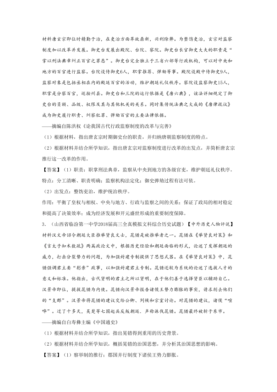 高中历史选修4中外历史人物评说.pdf_第1页