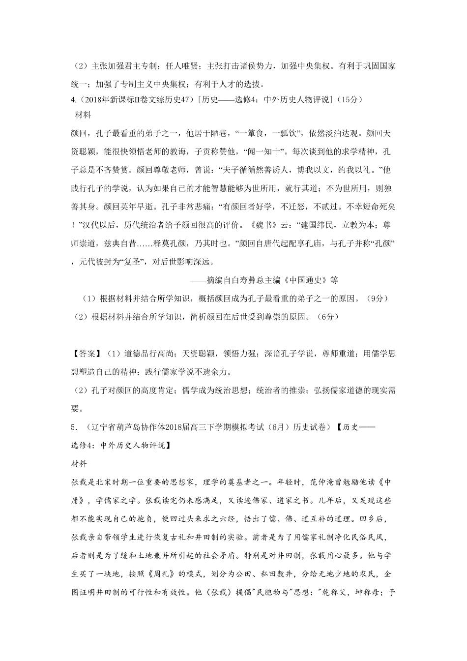 高中历史选修4中外历史人物评说.pdf_第2页