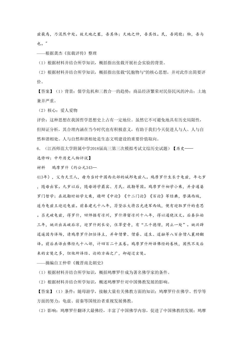 高中历史选修4中外历史人物评说.pdf_第3页