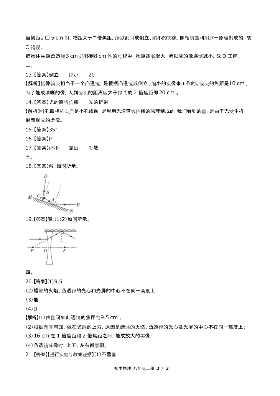 教科版初中物理八年级上册第四章综合测试试卷含答-案答案在前.pdf_第2页