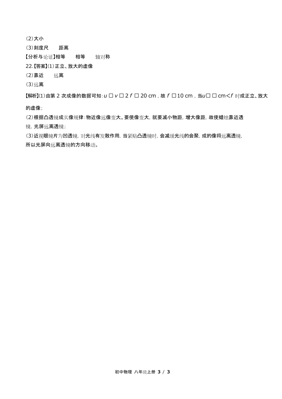 教科版初中物理八年级上册第四章综合测试试卷含答-案答案在前.pdf_第3页