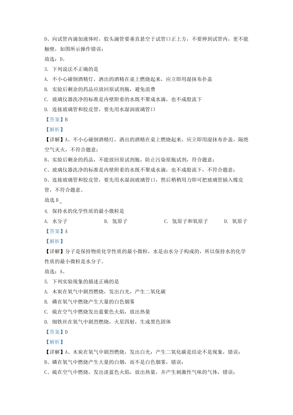 2022-2023学年天津市武清区九年级上学期化学第一次月考试题及答案.pdf_第2页