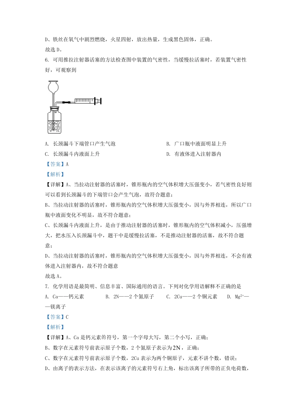 2022-2023学年天津市武清区九年级上学期化学第一次月考试题及答案.pdf_第3页