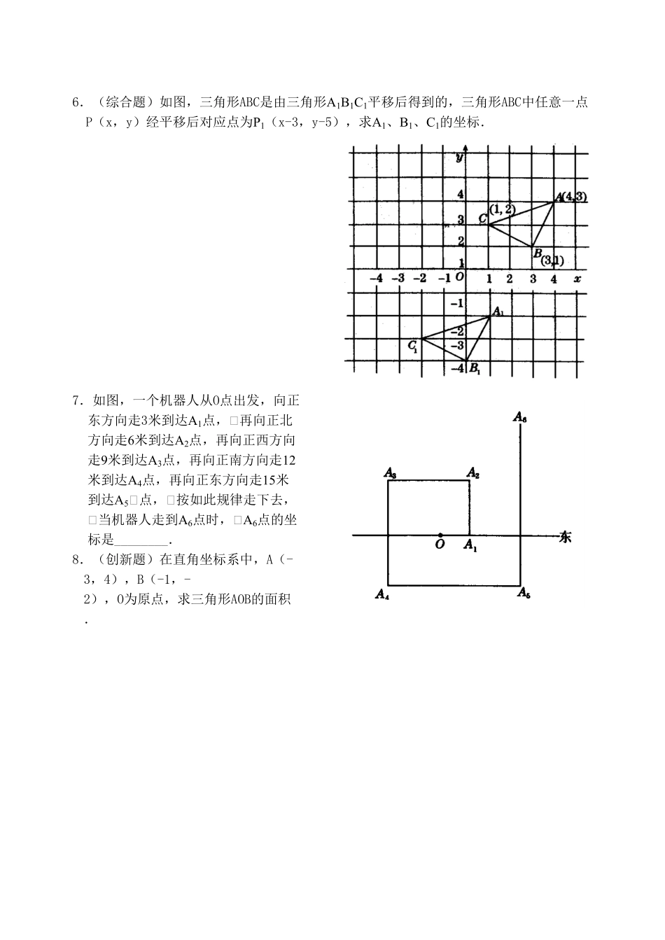 部编数学七年级下册7.2用坐标表示平移检测题含答案.pdf_第2页