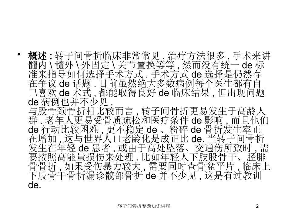 转子间骨折专题知识讲座培训课件.pptx_第2页