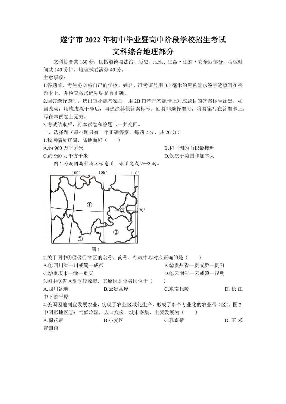 2022年四川省遂宁市中考地理真题及答案.pdf_第1页