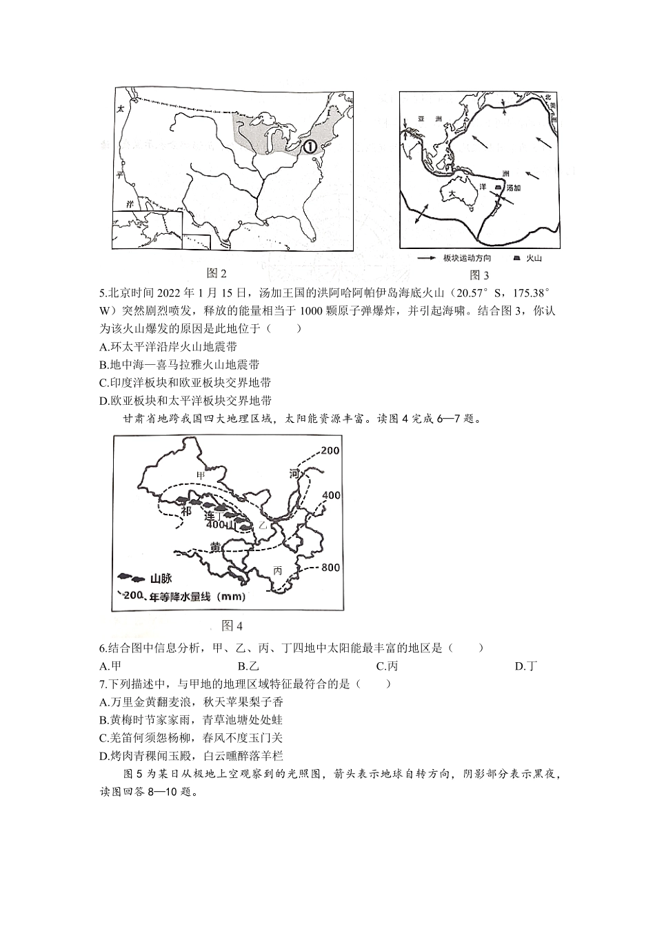 2022年四川省遂宁市中考地理真题及答案.pdf_第2页