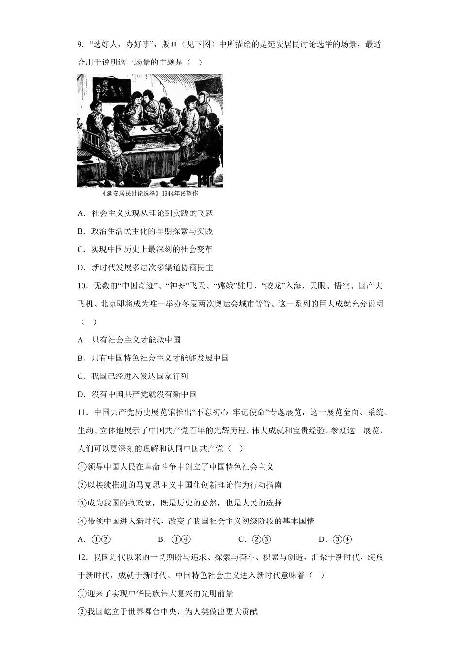 中国特色社会主义进入新时代 同步练习高中政治统编版必修一Word版含答案.pdf_第3页